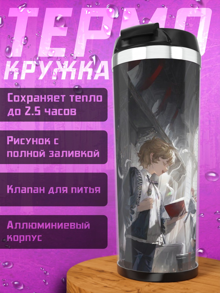Термокружка Магическая библиотека парни