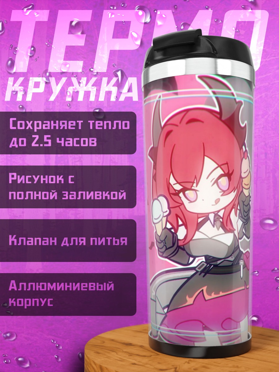 Термокружка Девушка с мороженым