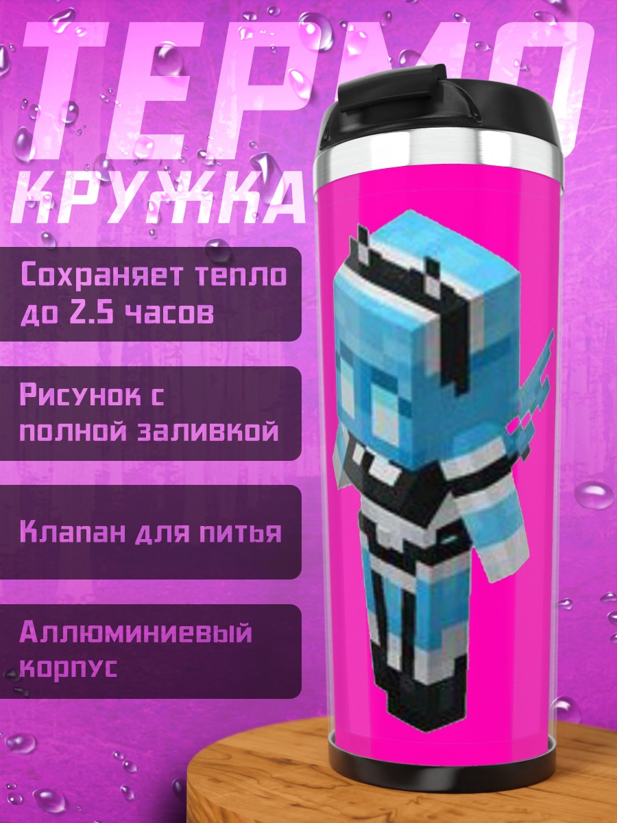 Термокружка Синий персонаж Майнкрафт