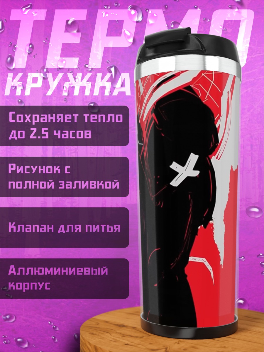 Термокружка Красный силуэт демона