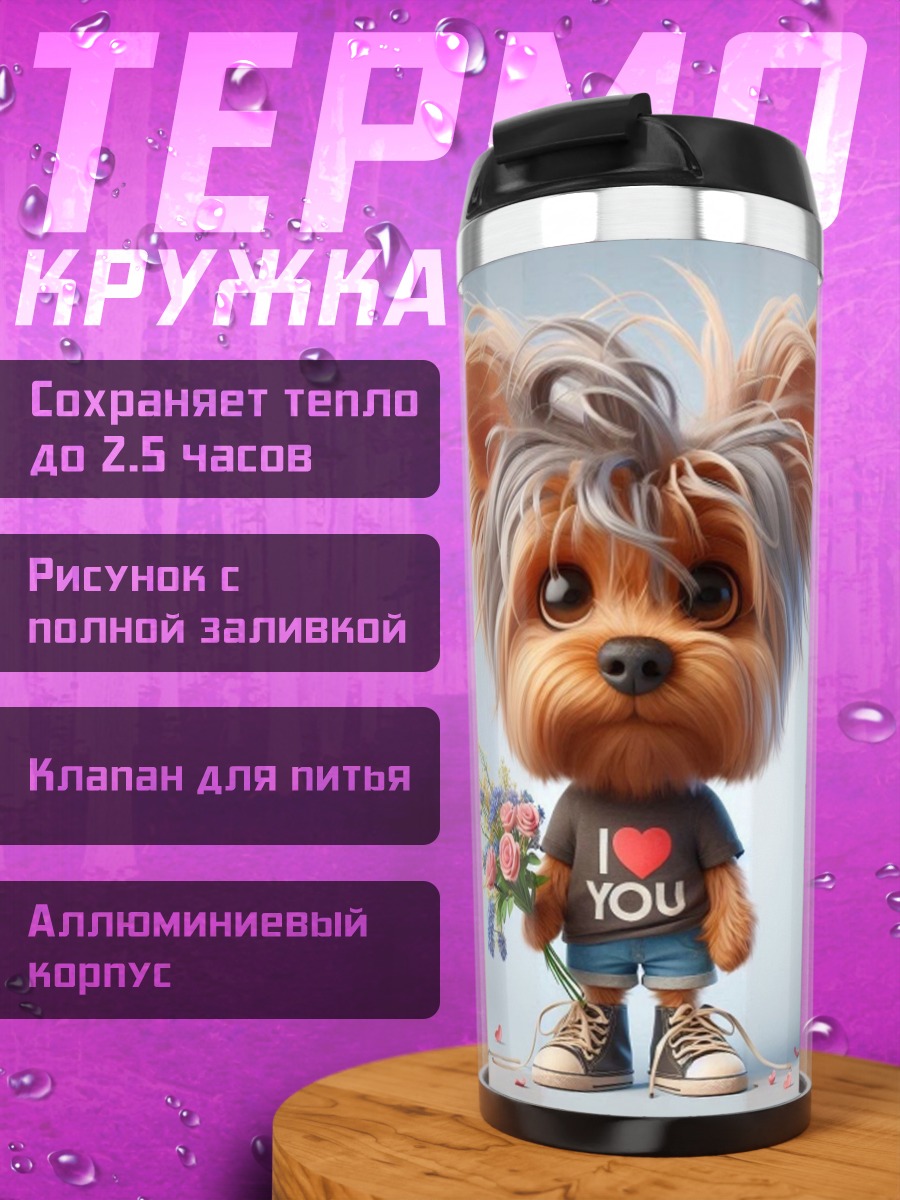 Термокружка Йоркширский терьер с цветами