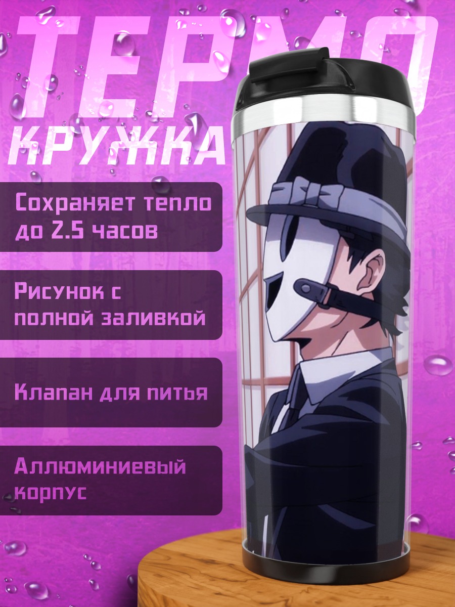 Термокружка Таинственный незнакомец