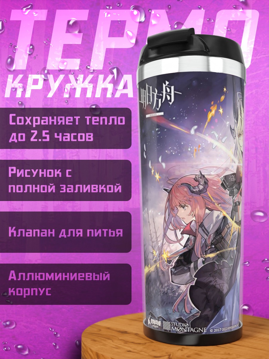 Термокружка Девушки фэнтези битва