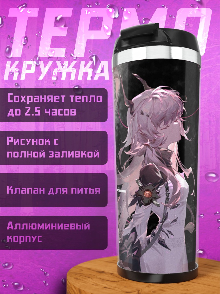 Термокружка Эфирные девушки