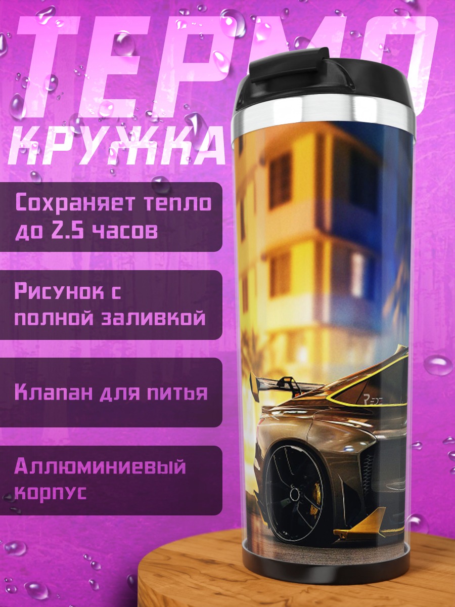 Термокружка Неоновый спорткар ночь