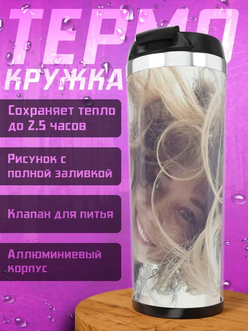 Термокружка Счастливая девушка