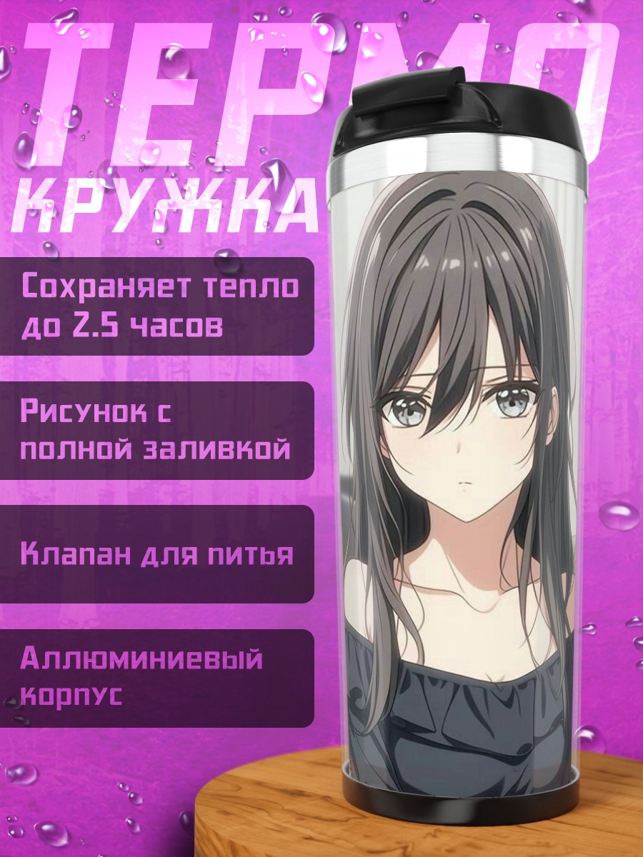 Термокружка Девушка с волосами