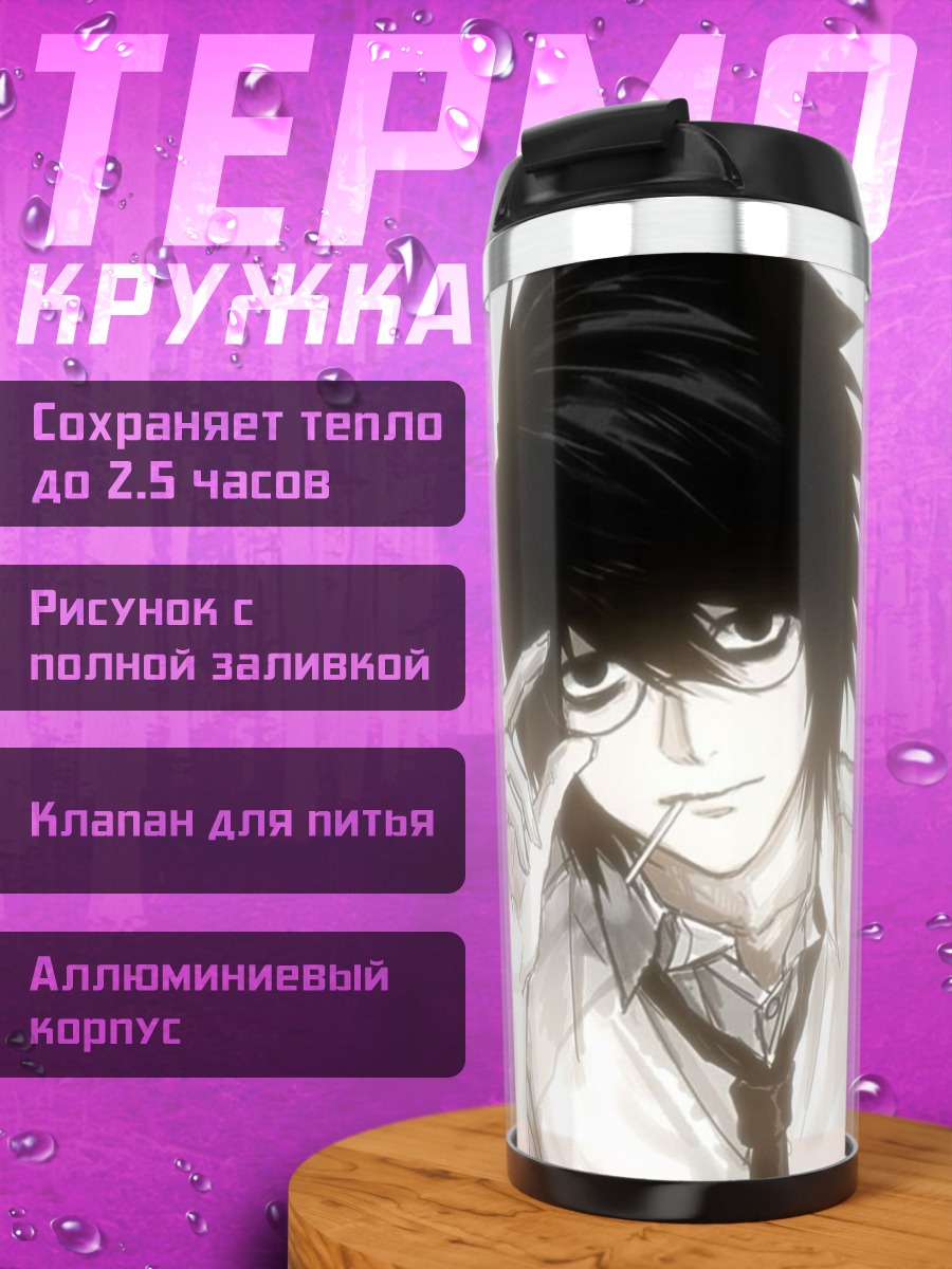 Термокружка L из тетради смерти