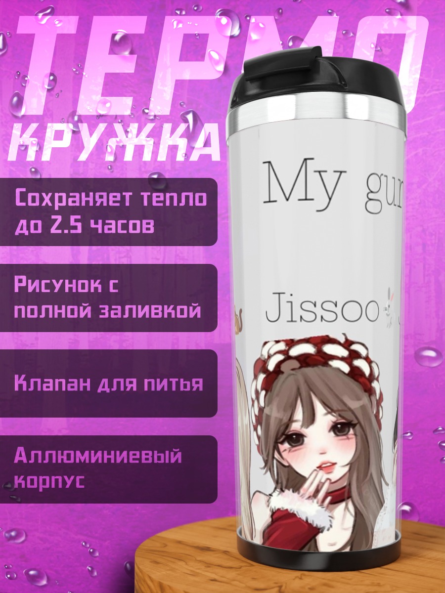 Термокружка Blackpink