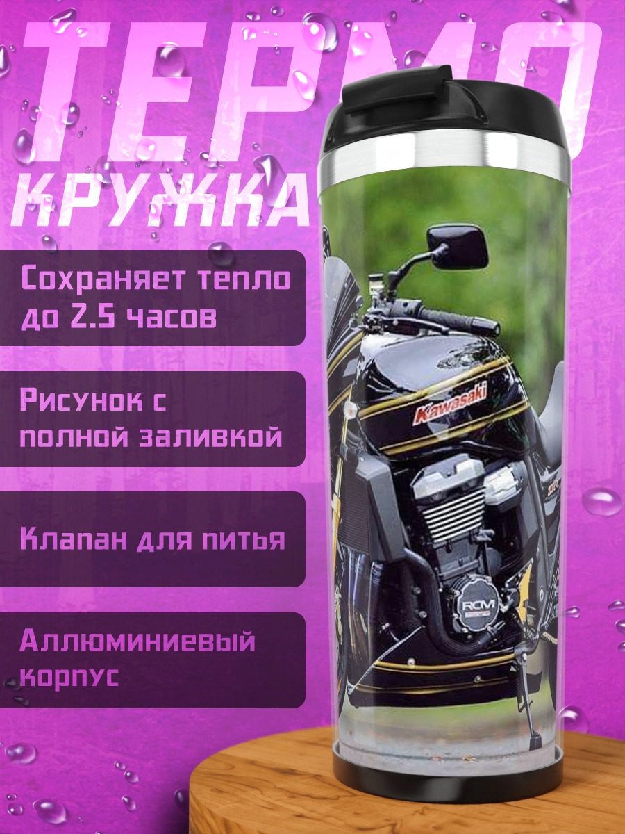 Термокружка Черный мотоцикл