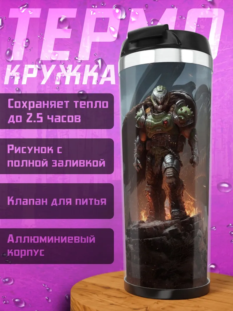 Термокружка Воин и дракон