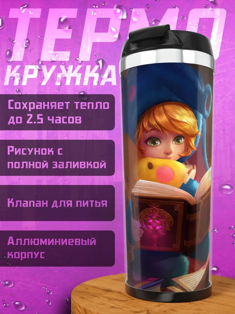 Термокружка Девочка с кроликом