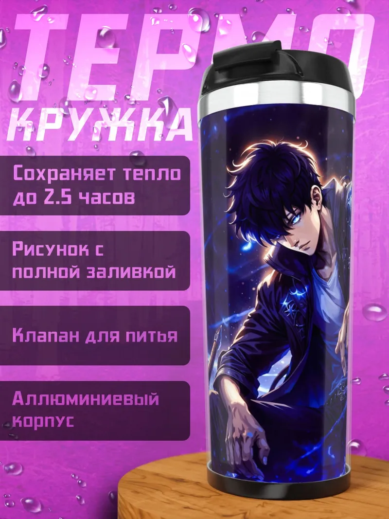Термокружка Сон Джин Ву синий