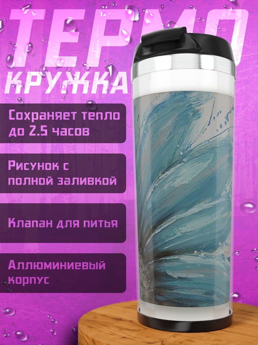 Термокружка Акварельный цветок