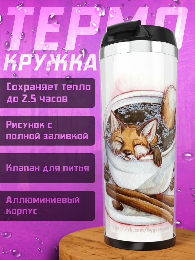 Термокружка Кот в кофе