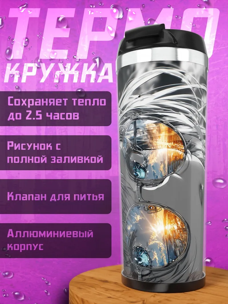 Термокружка Девушка в очках закат