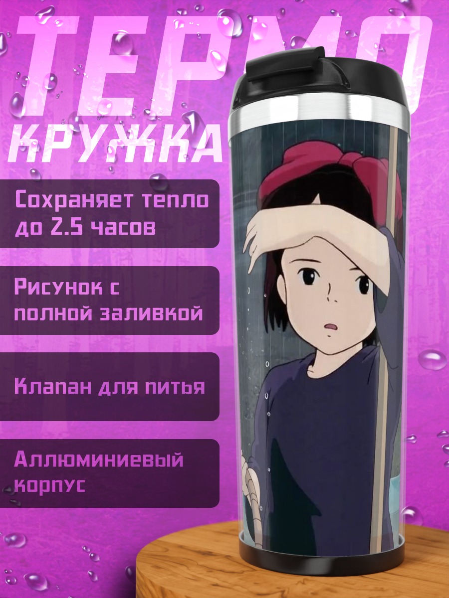 Термокружка Кики доставка на дом
