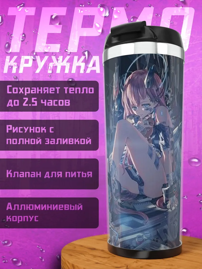 Термокружка Девушка в киберпанк капсуле