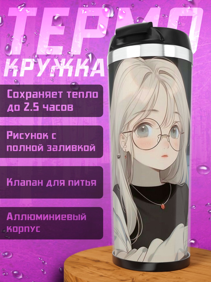 Термокружка Девушка в очках