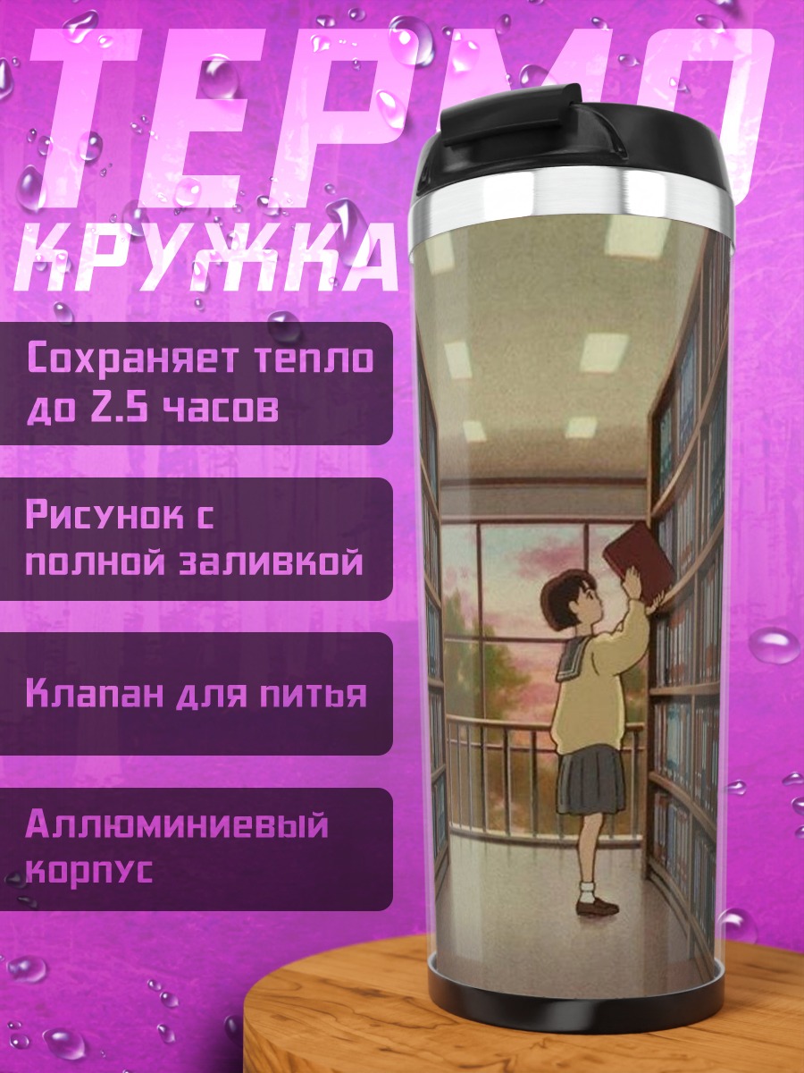 Термокружка Девушка в библиотеке