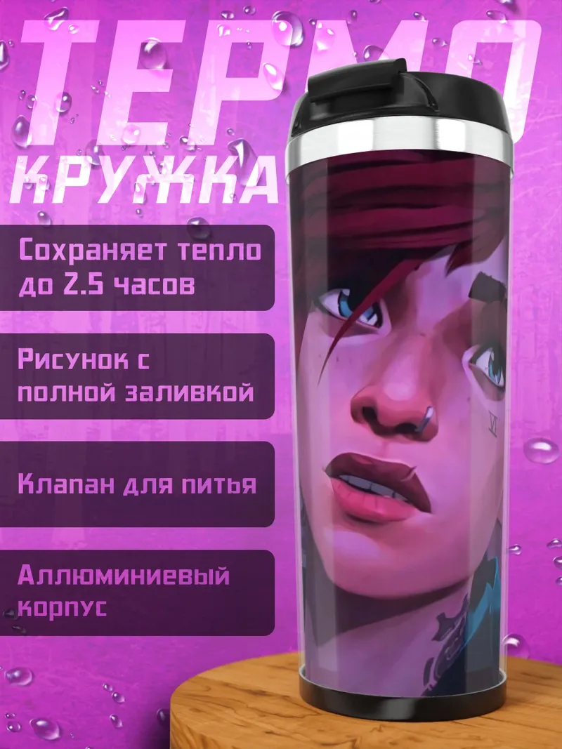 Термокружка Портрет Вай