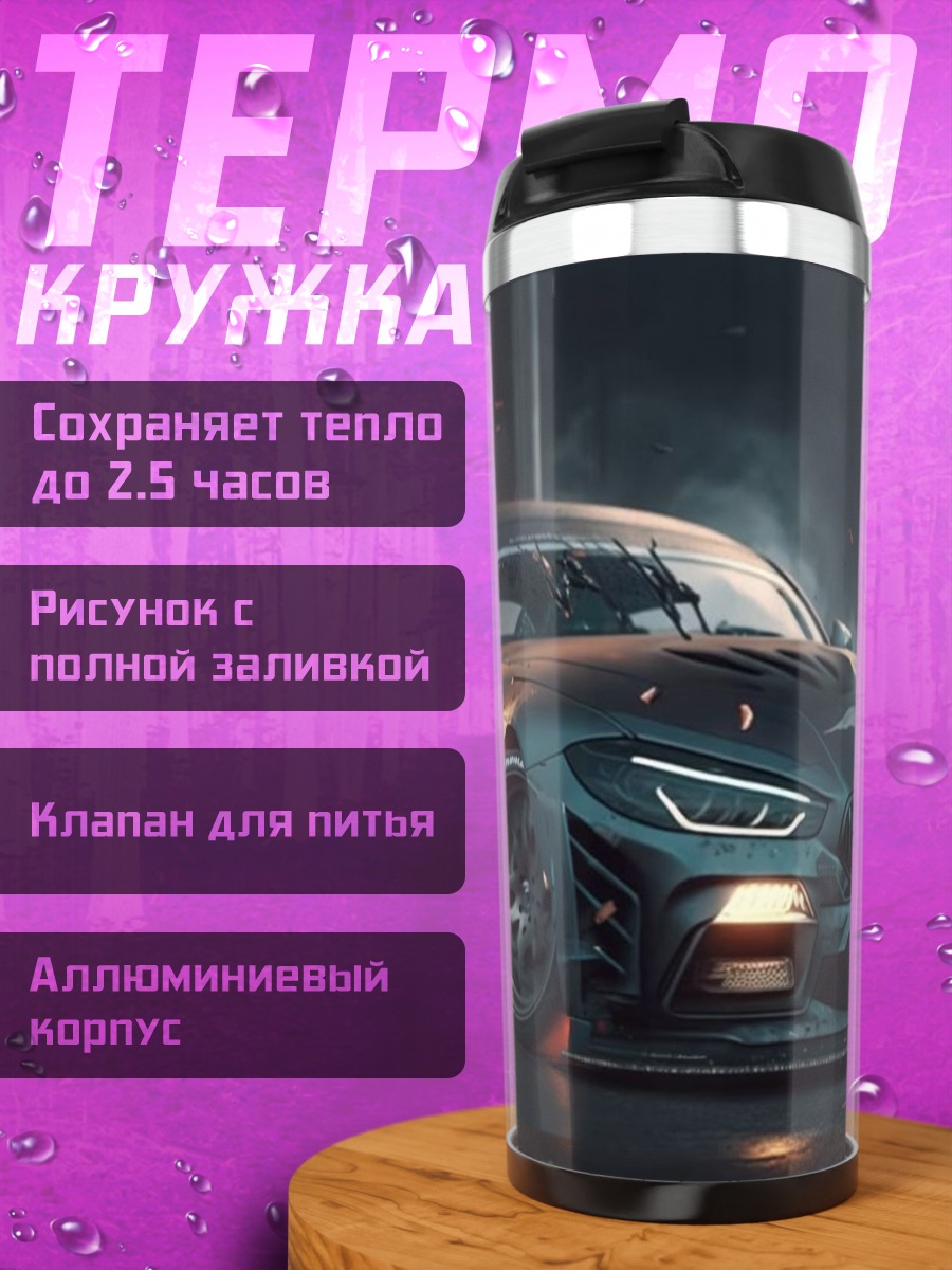 Термокружка Горящая машина на дороге