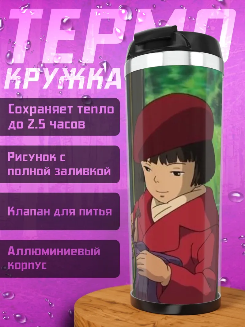 Термокружка Девушка в красном пальто