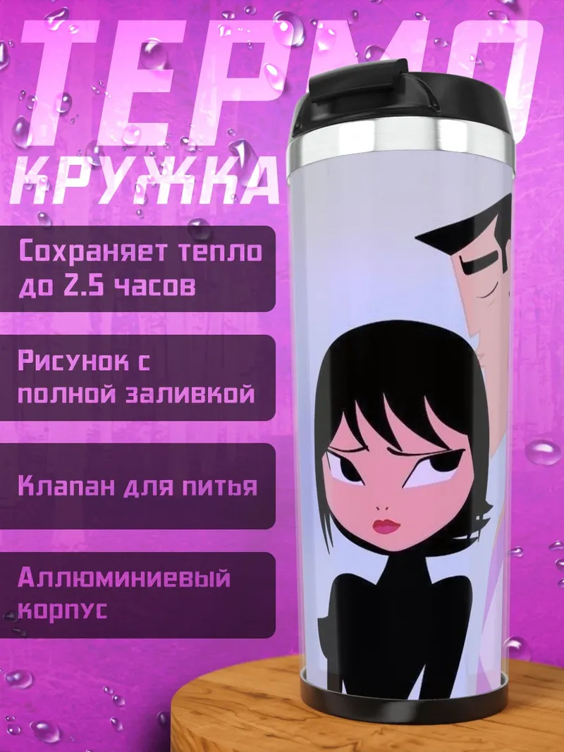 Термокружка Самурай Джек