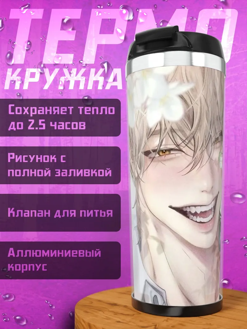 Термокружка Весенний парень