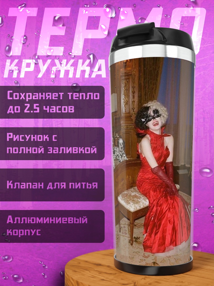 Термокружка Круэлла и далматинцы