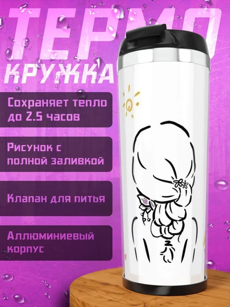 Термокружка Девушка с косой