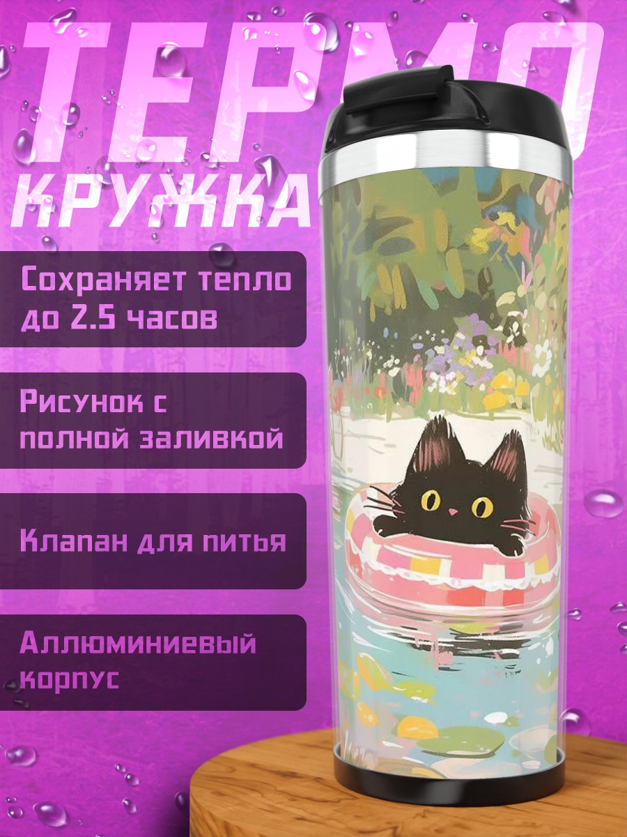Термокружка Черный кот на круге