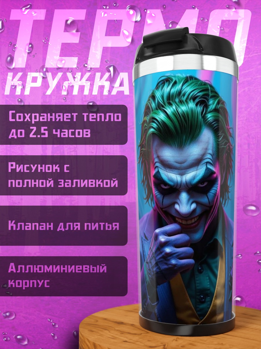 Термокружка Джокер неоновый арт