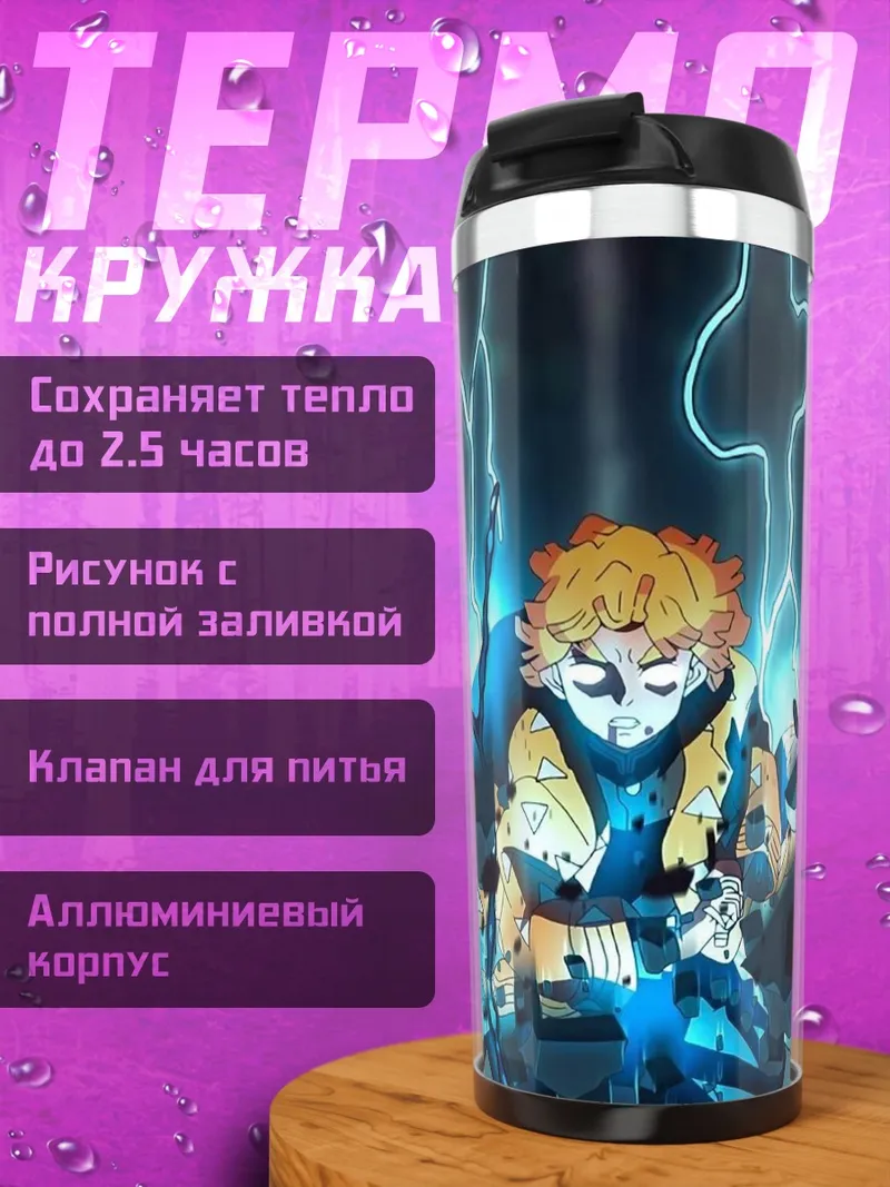 Термокружка Зеницу в грозе
