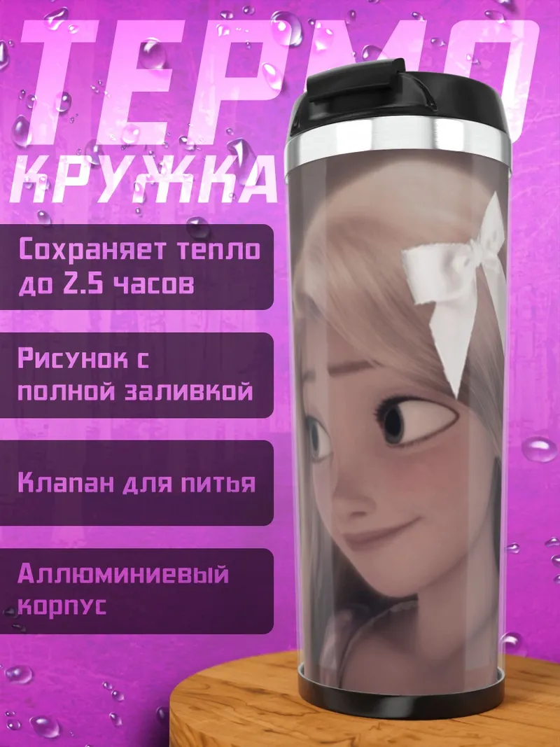 Термокружка Рапунцель с бантом