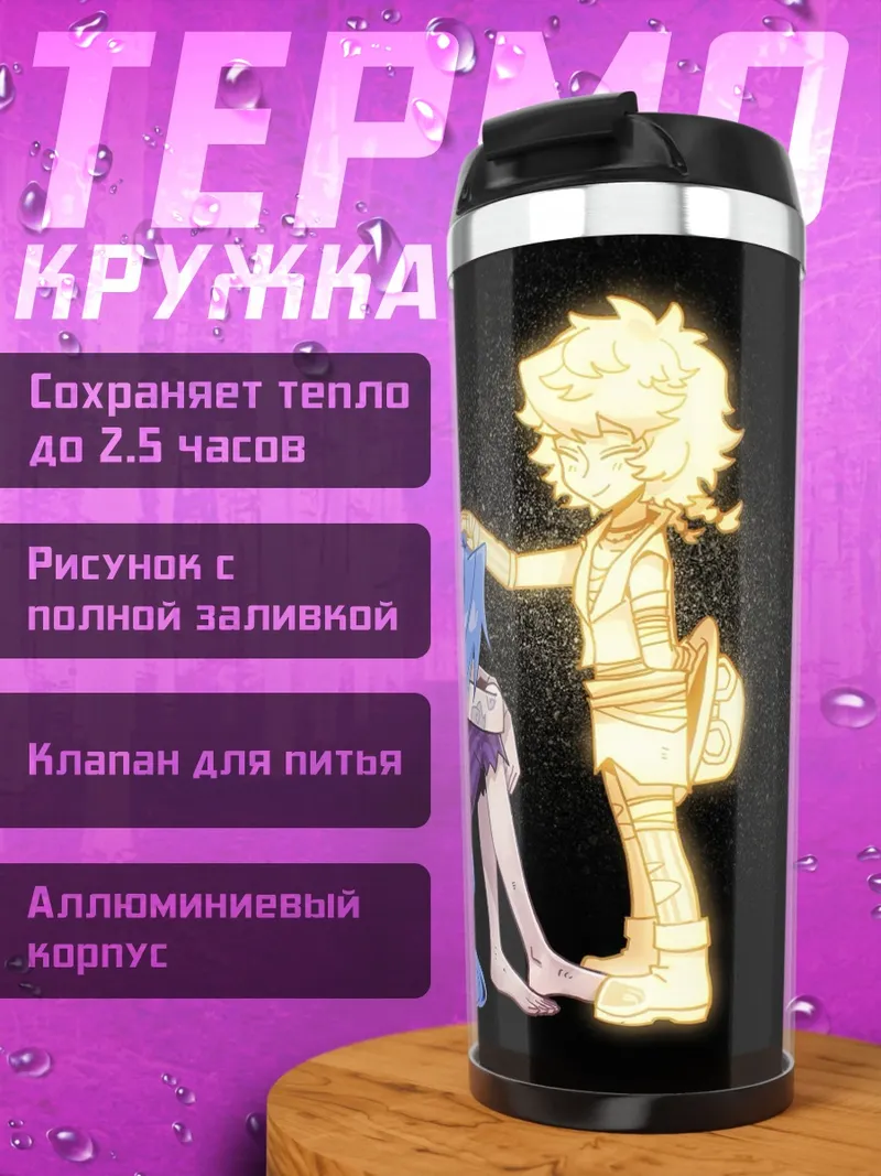 Термокружка Утешение