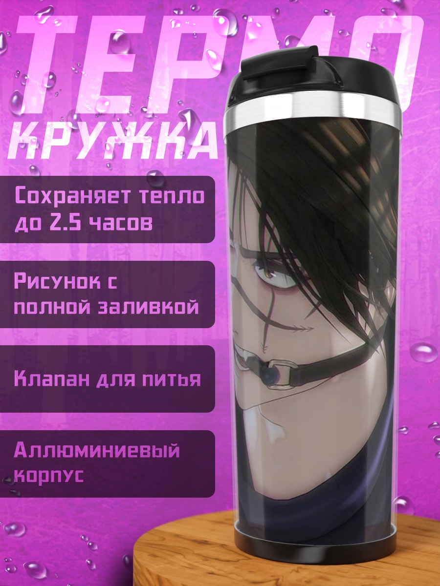 Термокружка Сукуна
