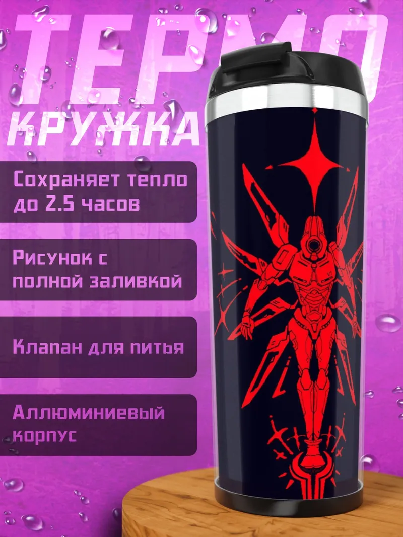 Термокружка Красный ангел