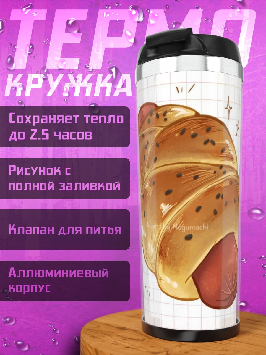 Термокружка Сосиска в тесте