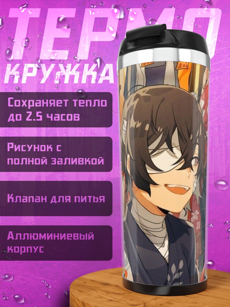 Термокружка Группа аниме персонажей