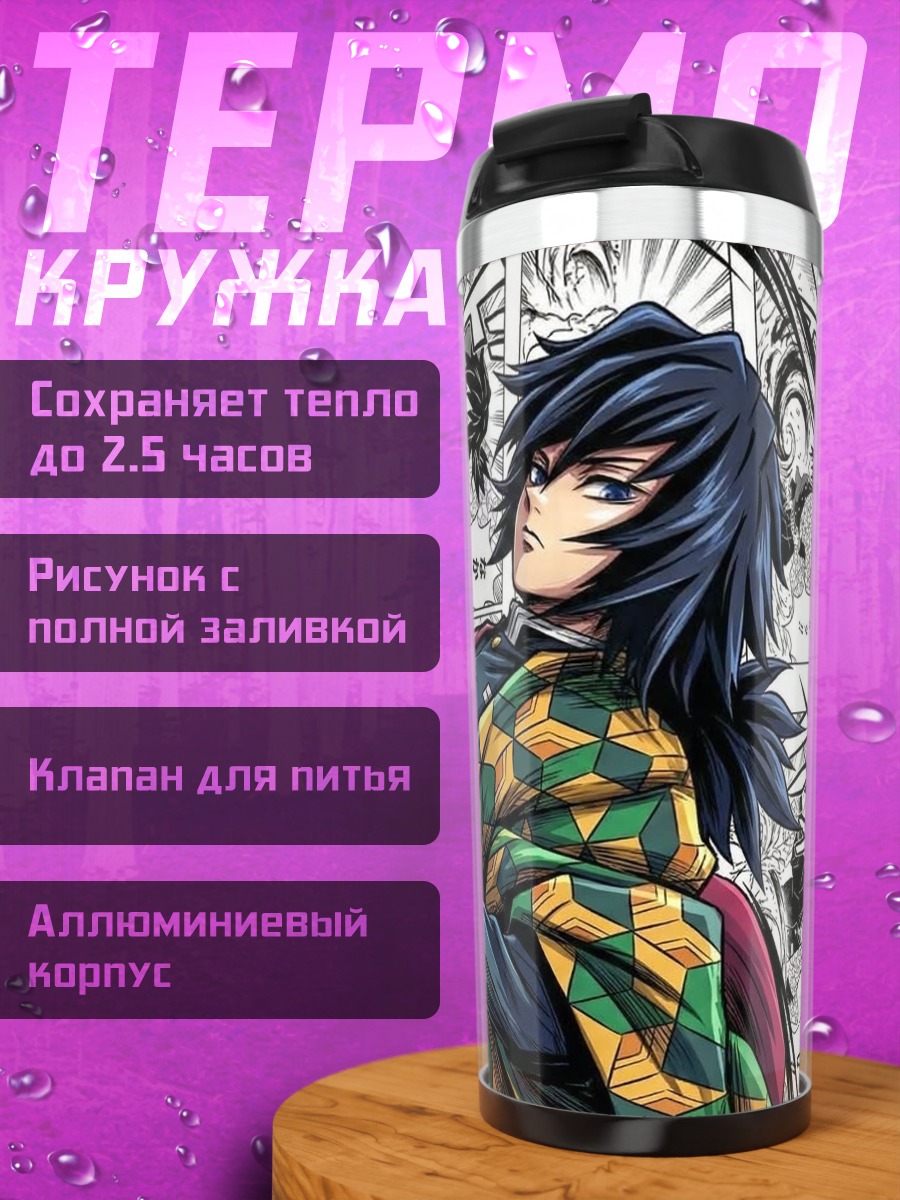 Термокружка Томиока Гию