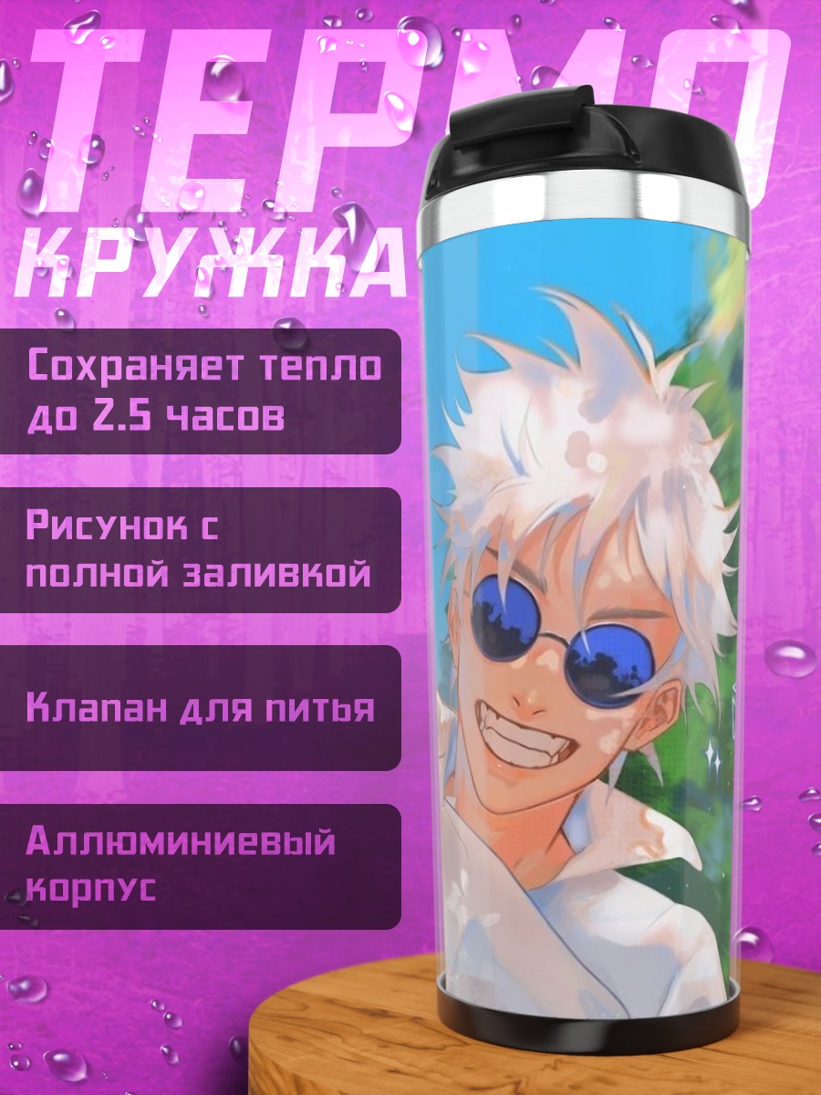 Термокружка Годжо и Нанамо