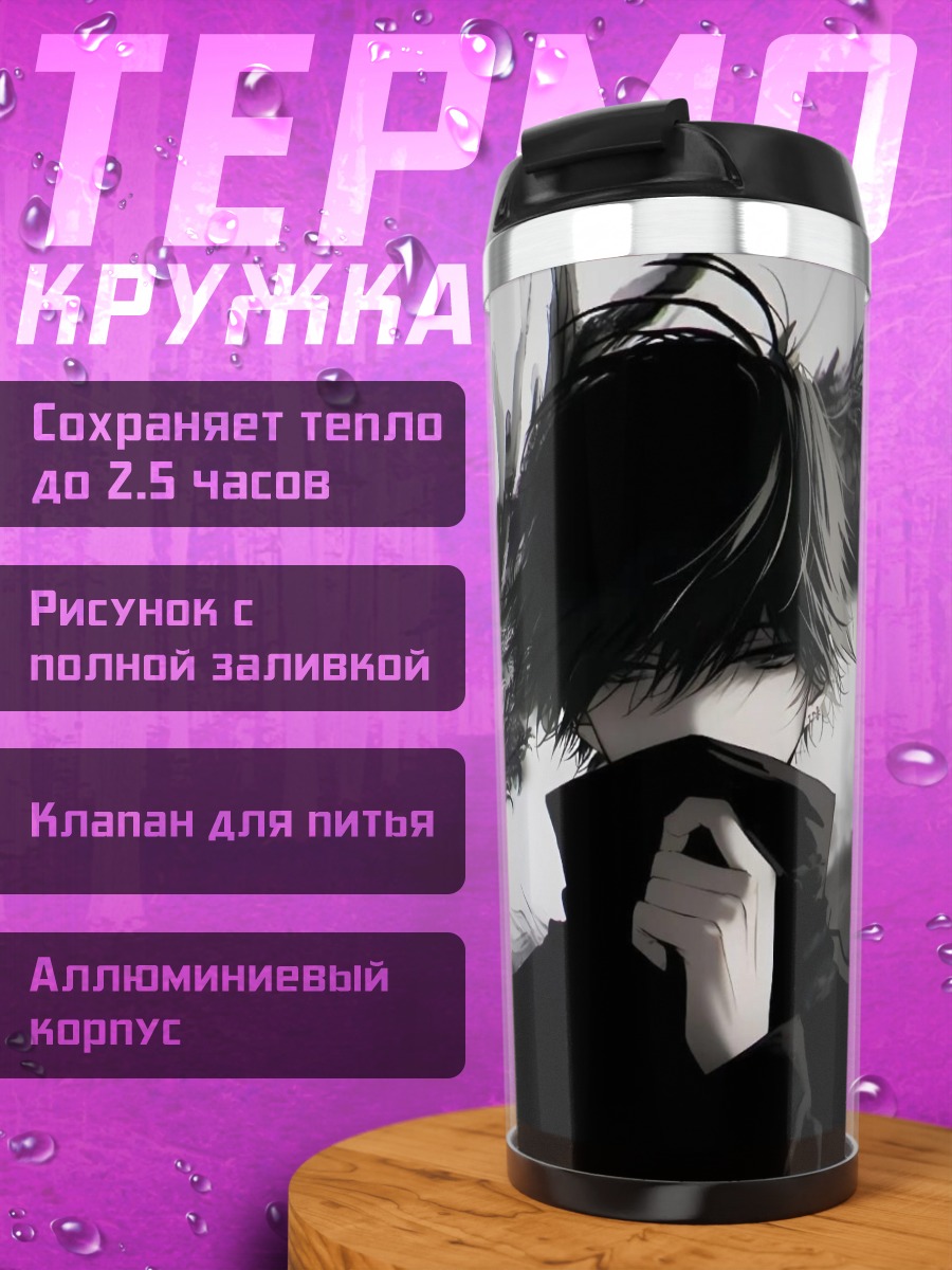 Термокружка Парень с драконом