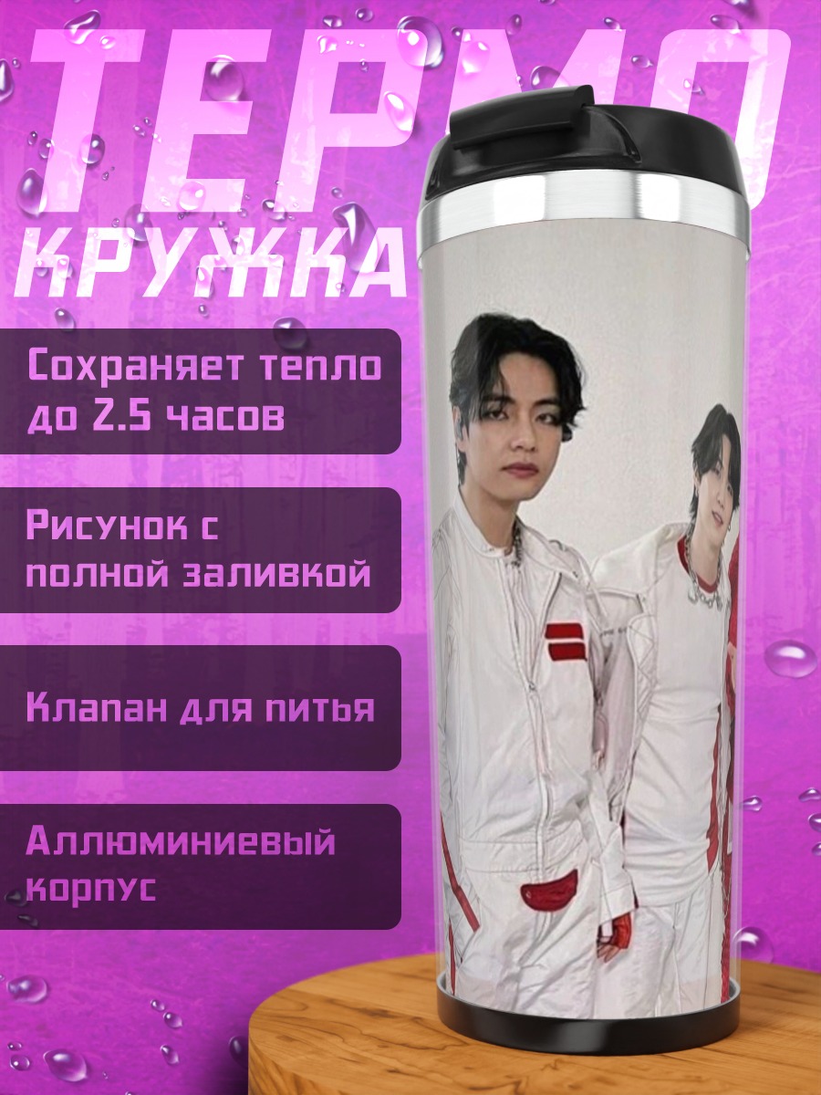 Термокружка BTS красные костюмы