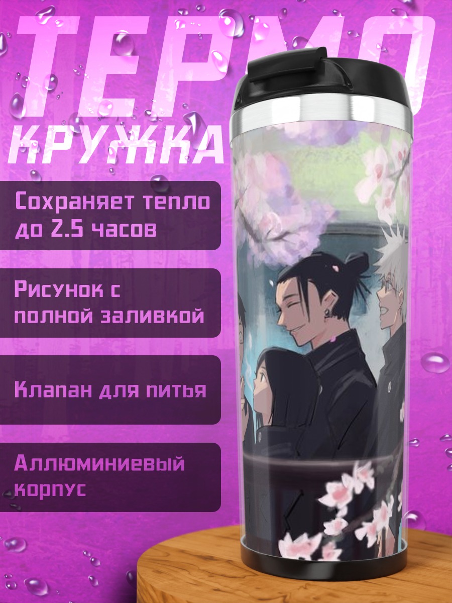 Термокружка Школьники под сакурой
