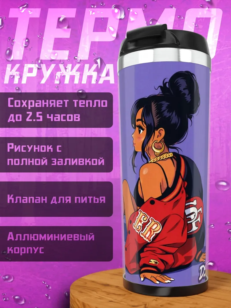 Термокружка Девушка в куртке