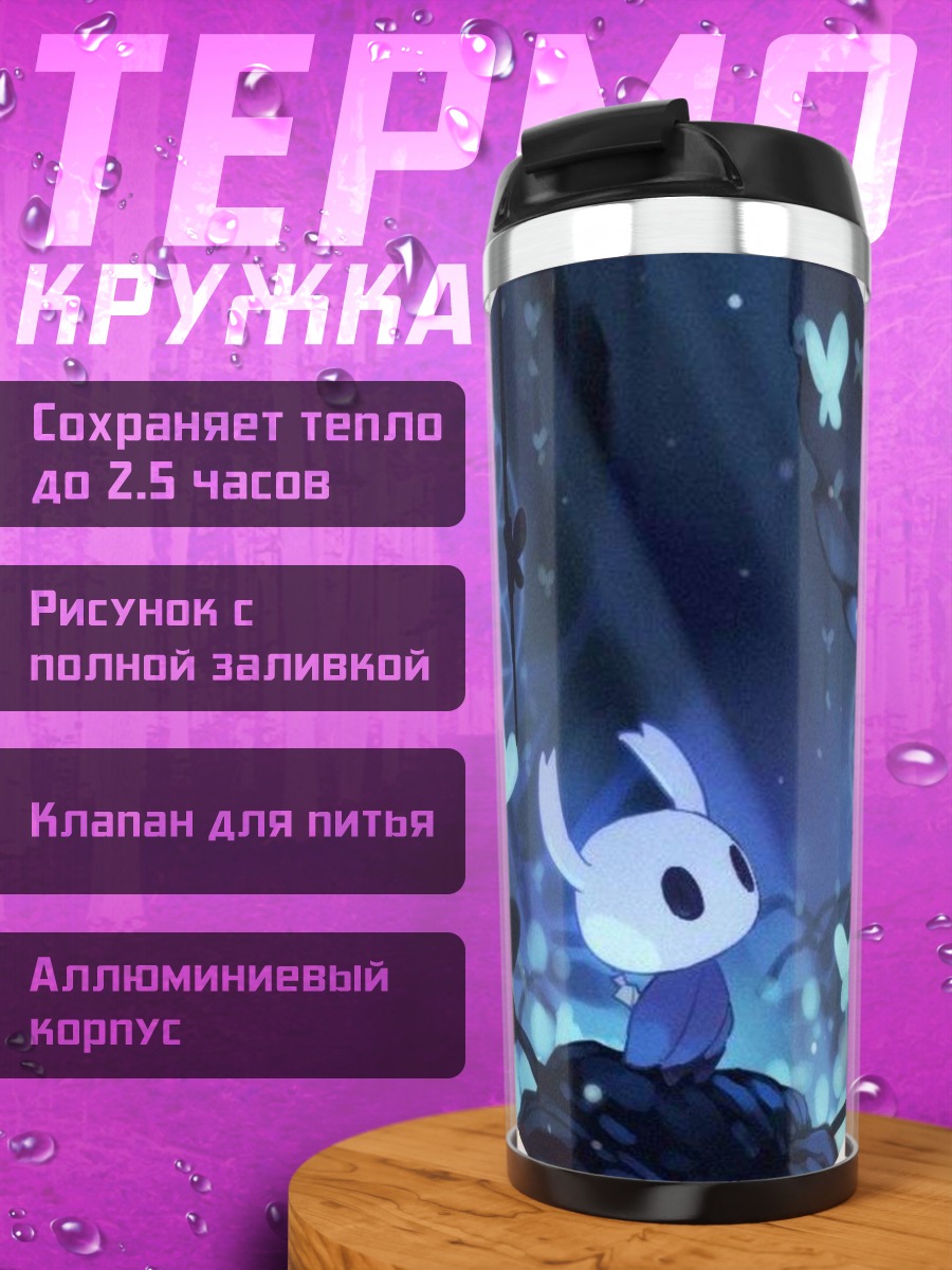 Термокружка Рыцарь бабочки