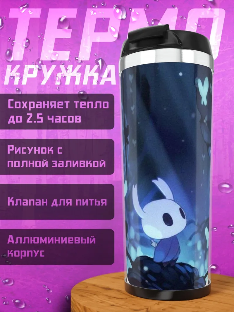 Термокружка Рыцарь бабочки