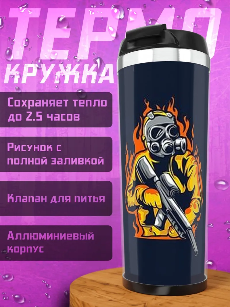 Термокружка Огненный солдат