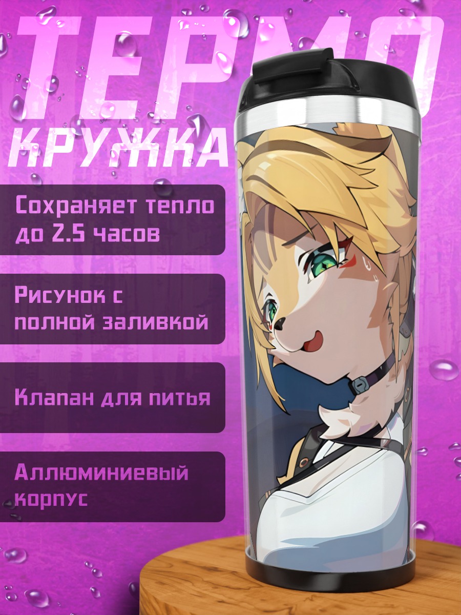 Термокружка Лиса девушка